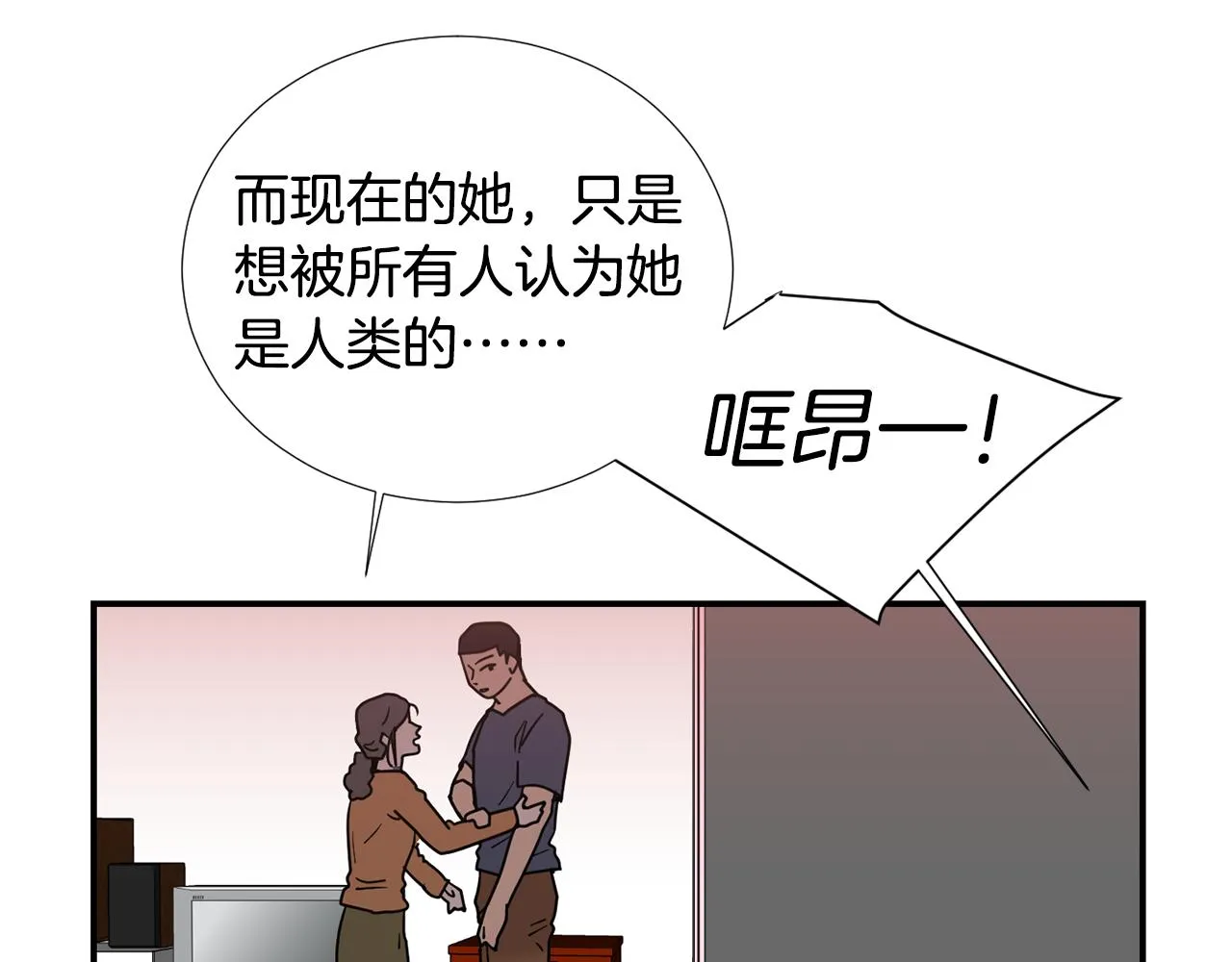 第80话 她不是我女儿 第111页