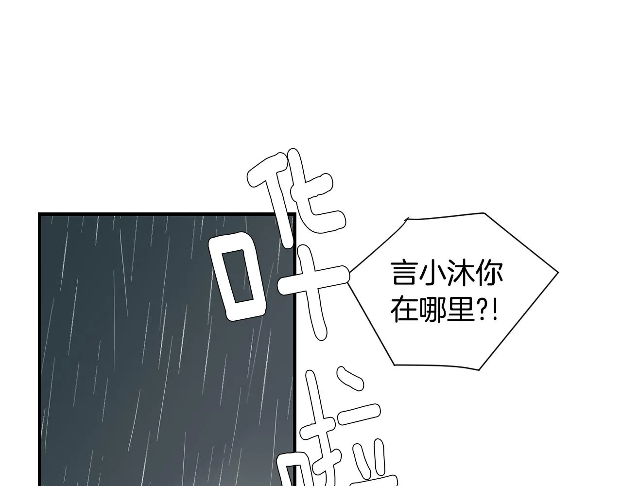 第78话 我会保护你的 第3页