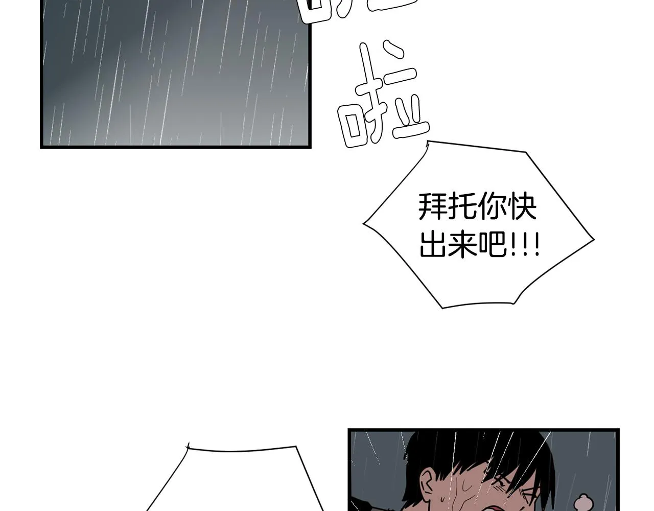 第78话 我会保护你的 第4页