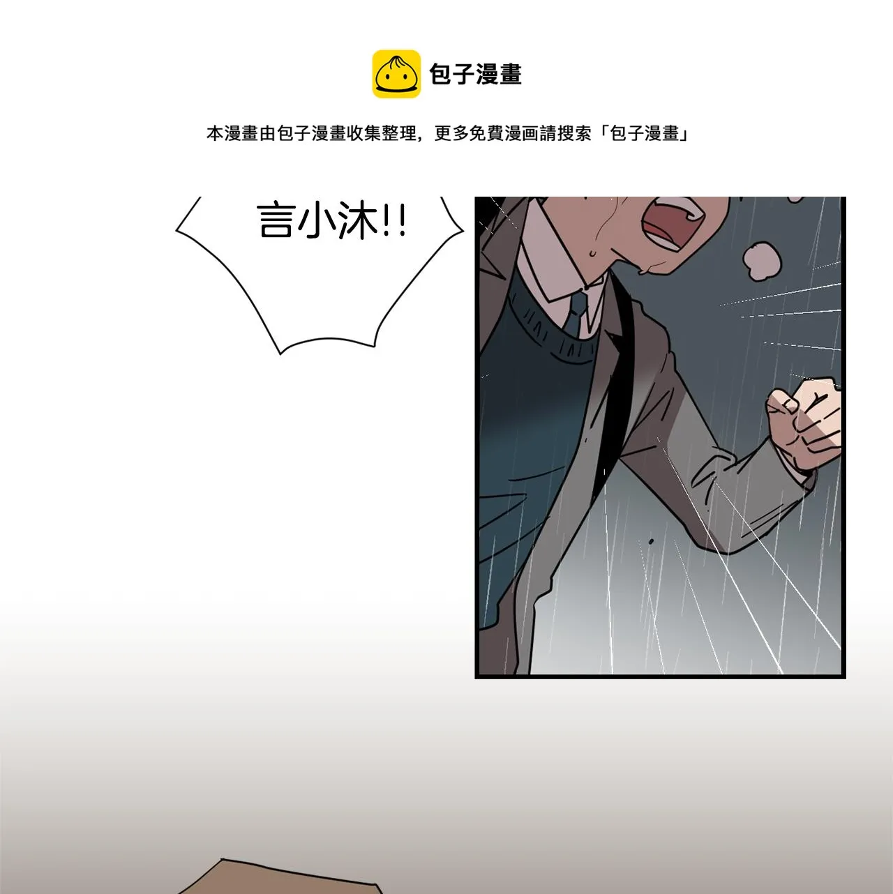 第78话 我会保护你的 第5页