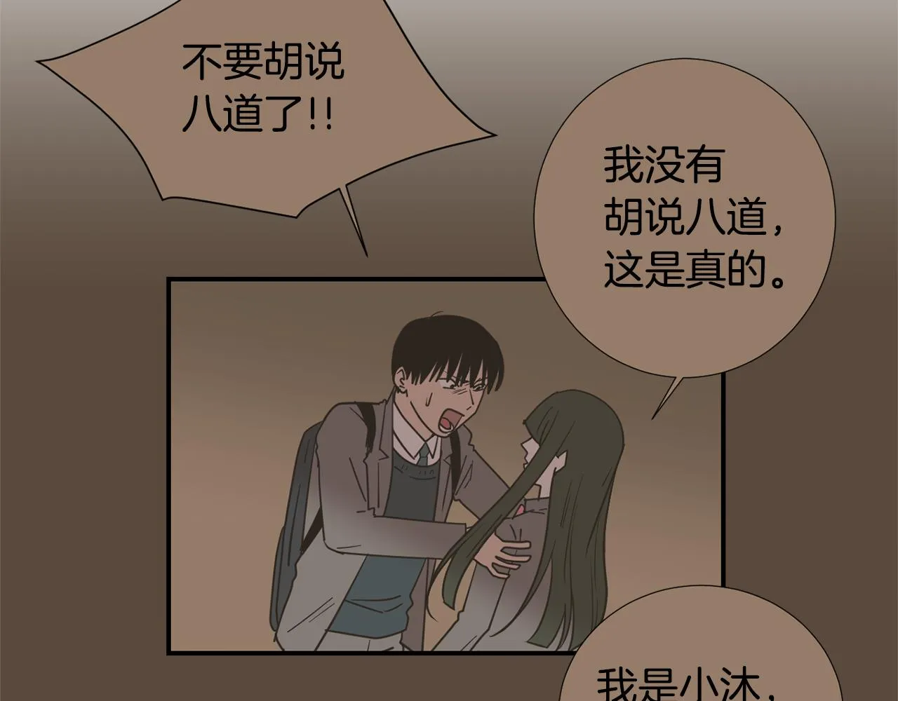 第78话 我会保护你的 第6页