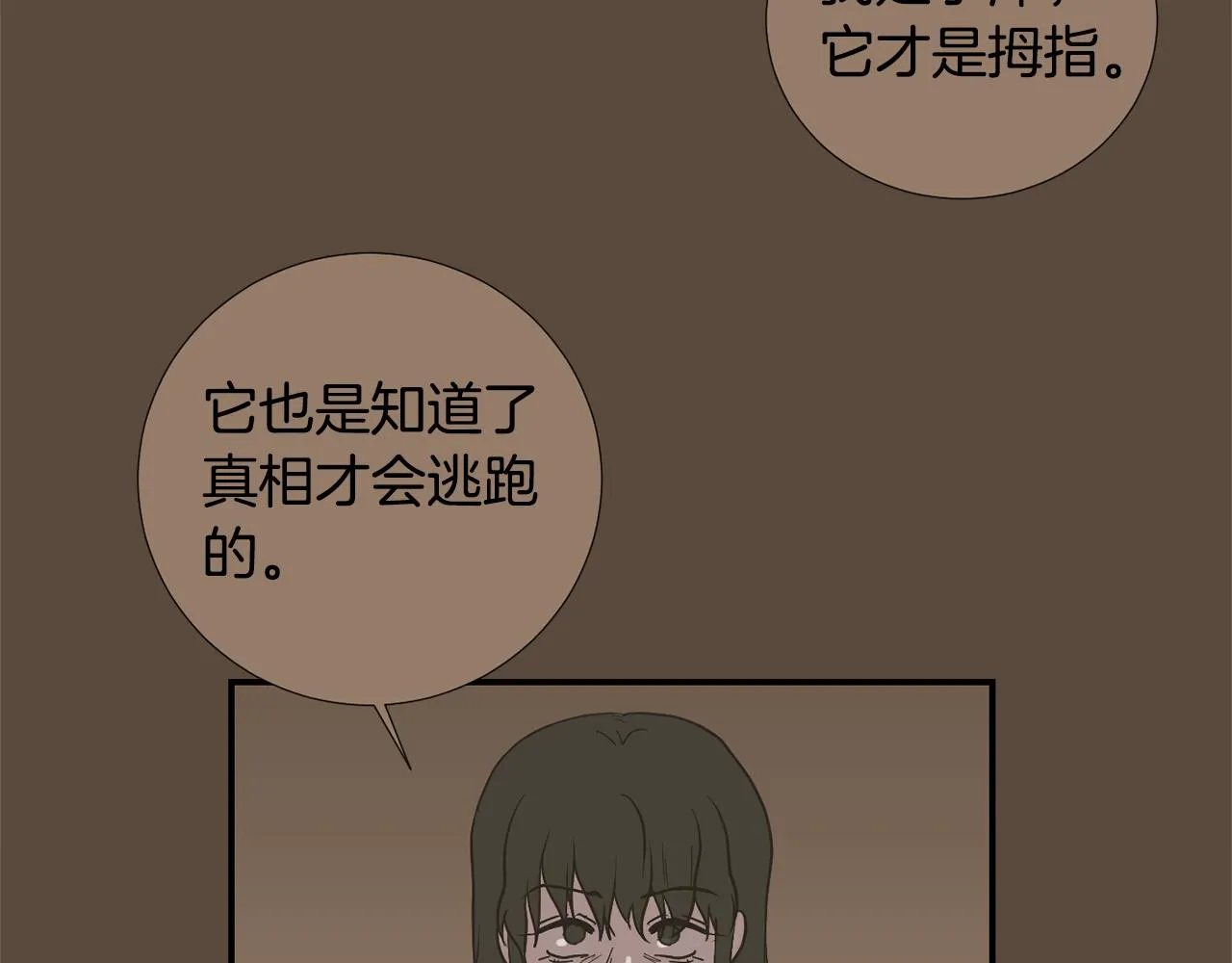 第78话 我会保护你的 第7页