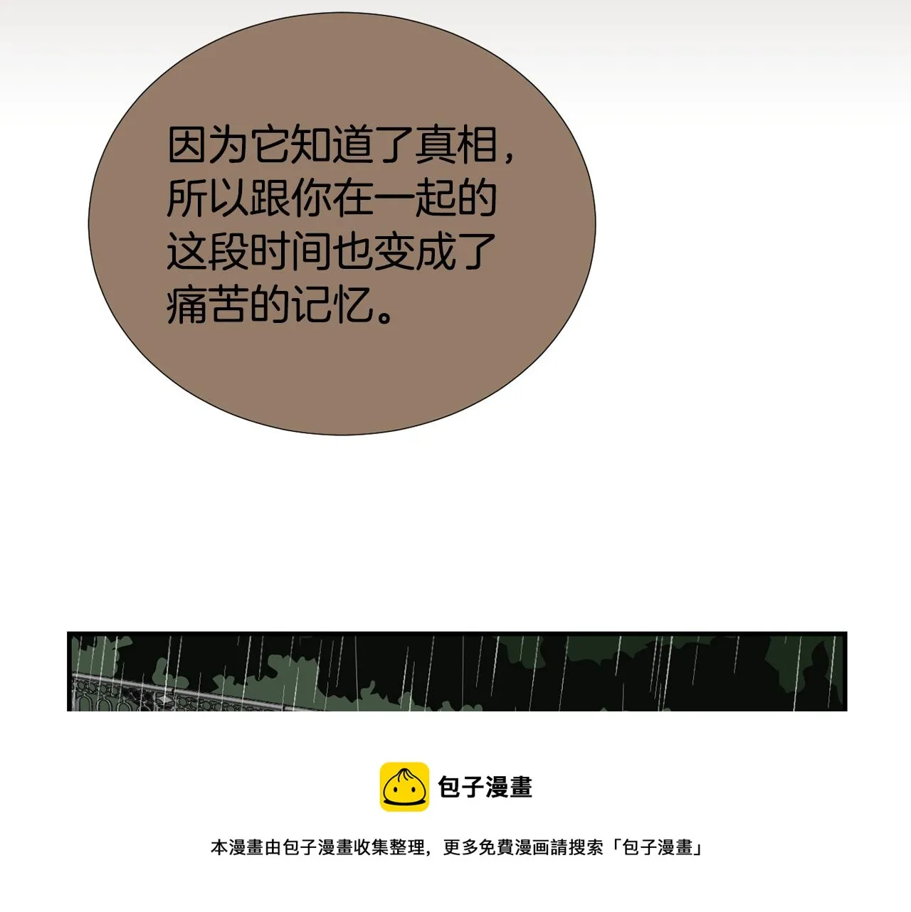 第78话 我会保护你的 第9页