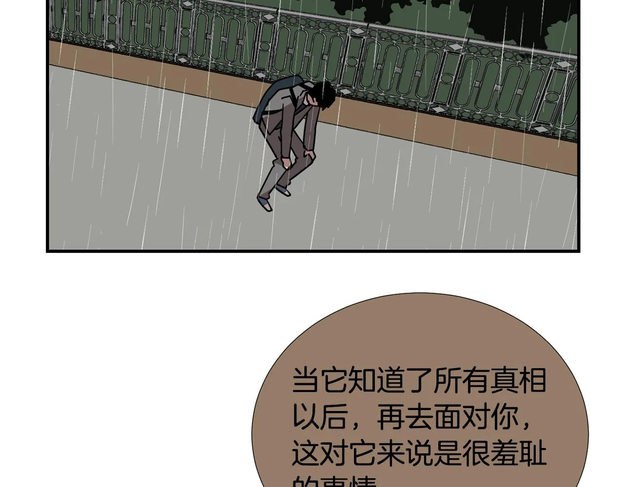 第78话 我会保护你的 第10页