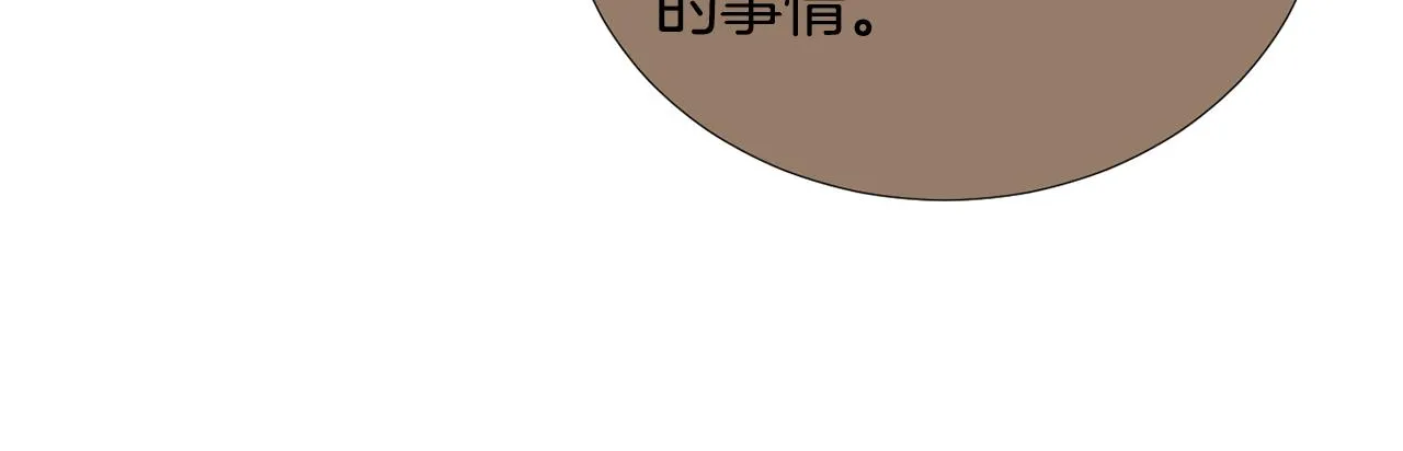 第78话 我会保护你的 第11页