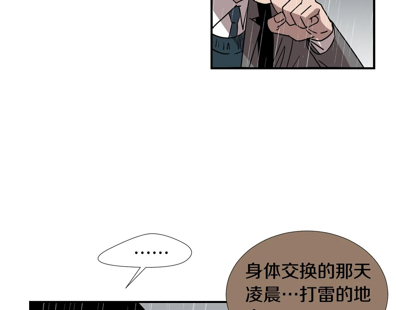 第78话 我会保护你的 第14页