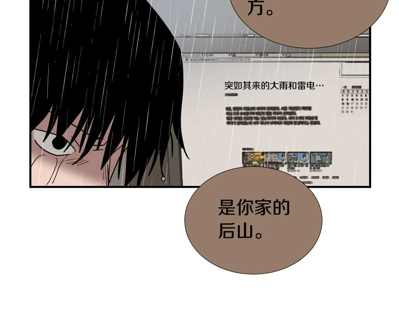 第78话 我会保护你的 第15页
