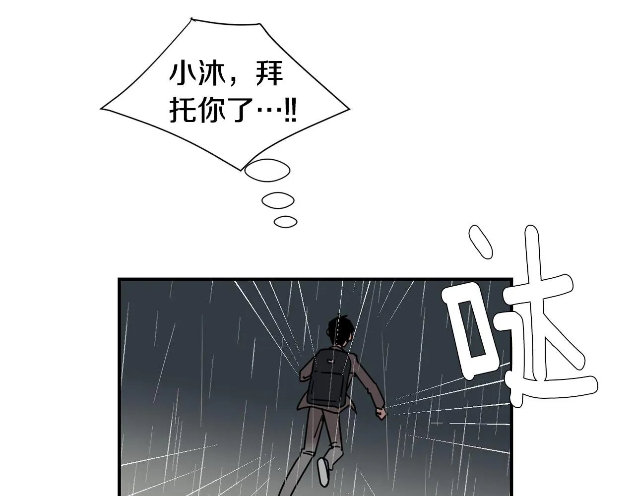 第78话 我会保护你的 第16页