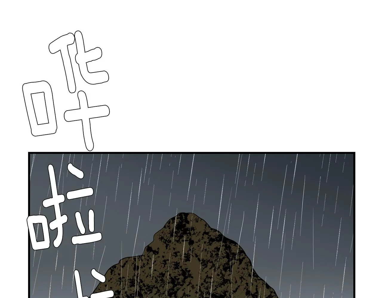 第78话 我会保护你的 第18页