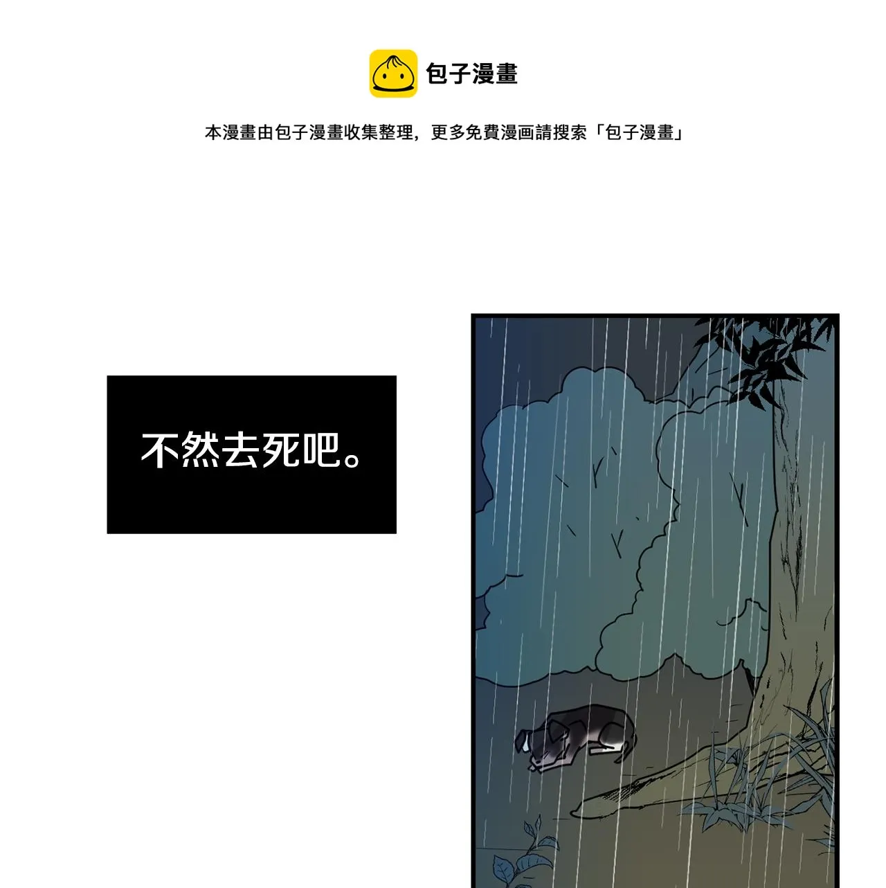 第78话 我会保护你的 第21页