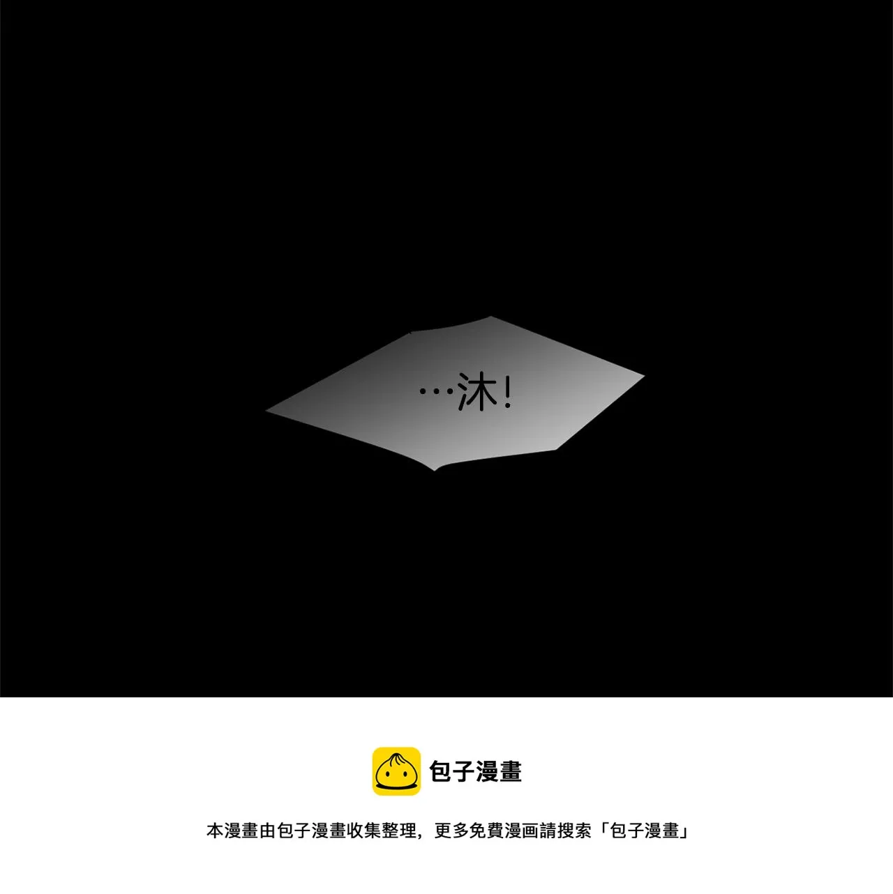 第78话 我会保护你的 第33页