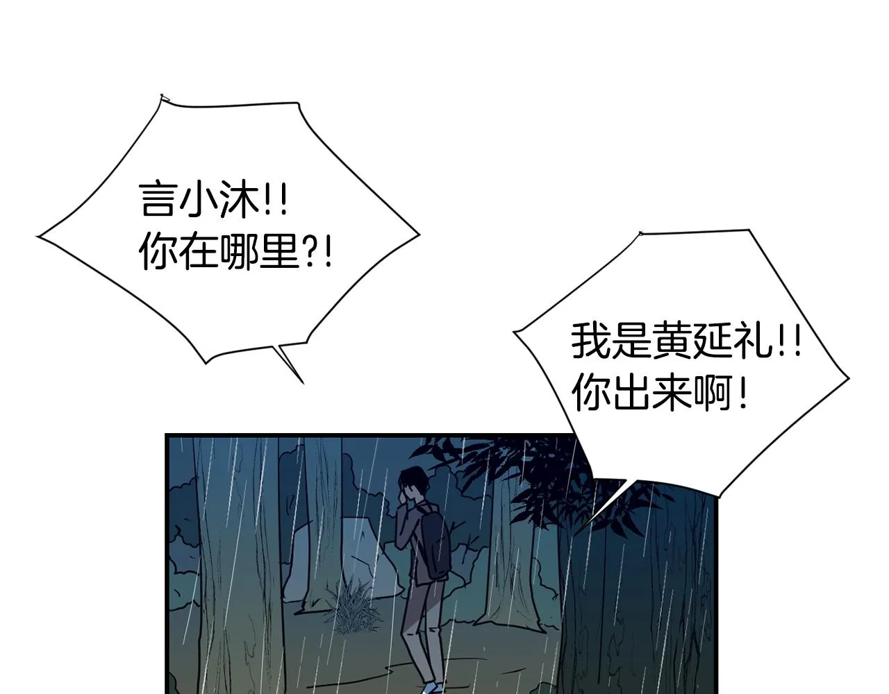 第78话 我会保护你的 第40页
