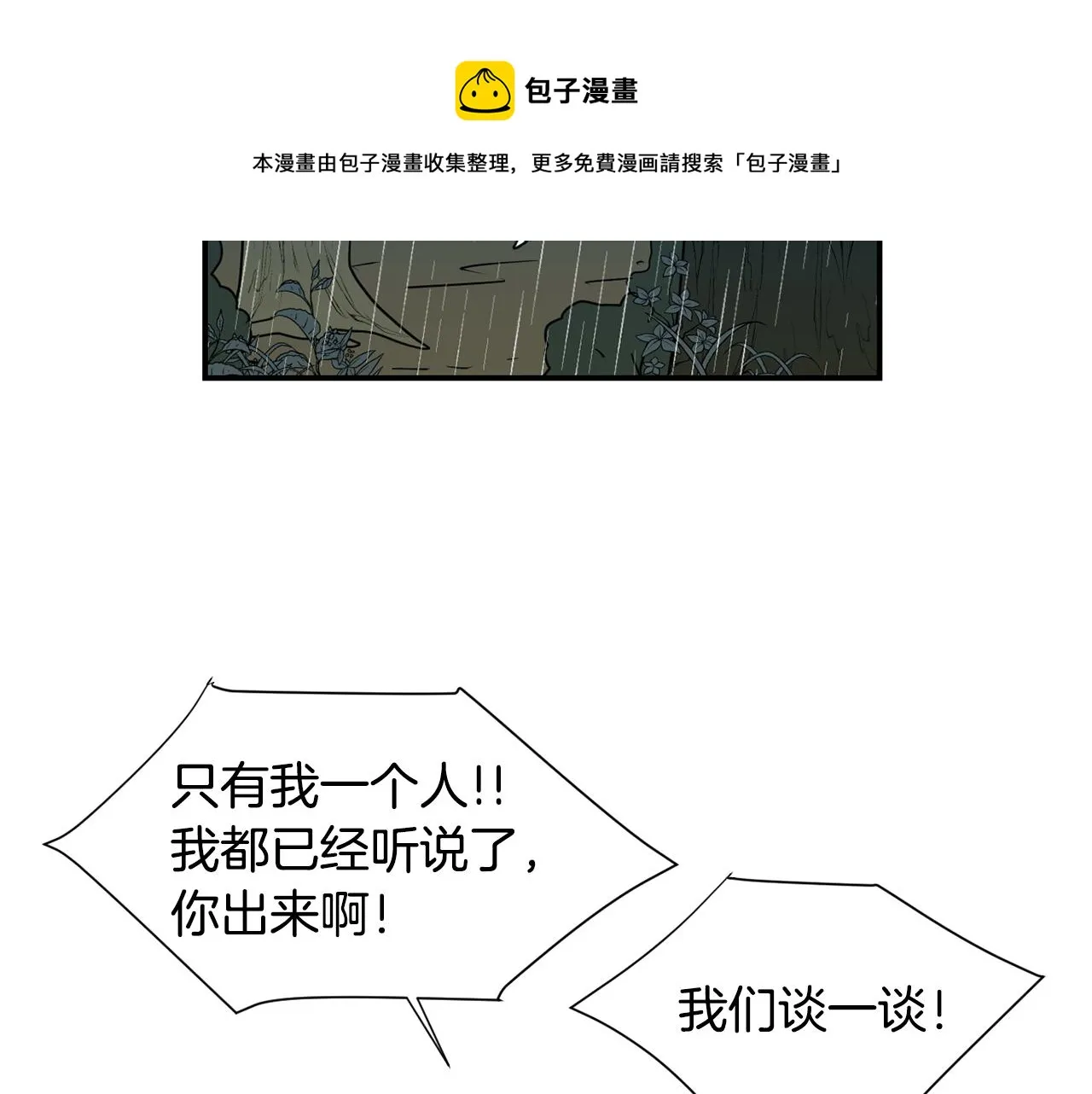 第78话 我会保护你的 第41页