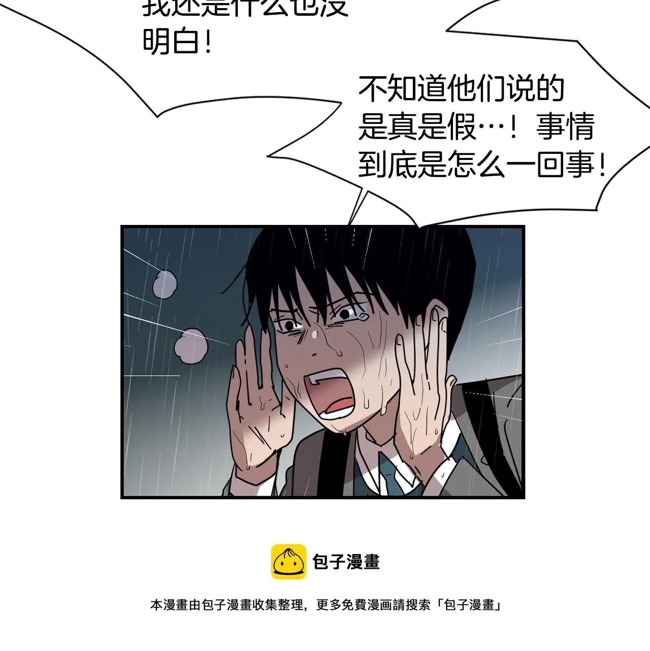 第78话 我会保护你的 第45页