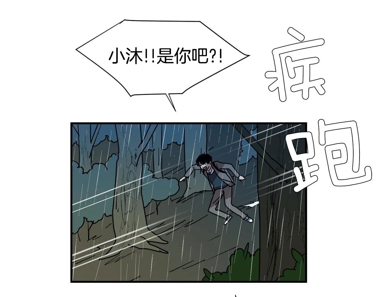 第78话 我会保护你的 第55页