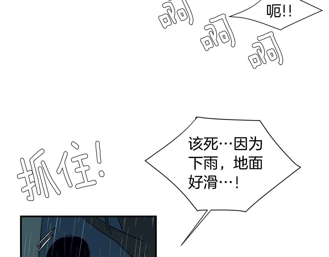 第78话 我会保护你的 第67页