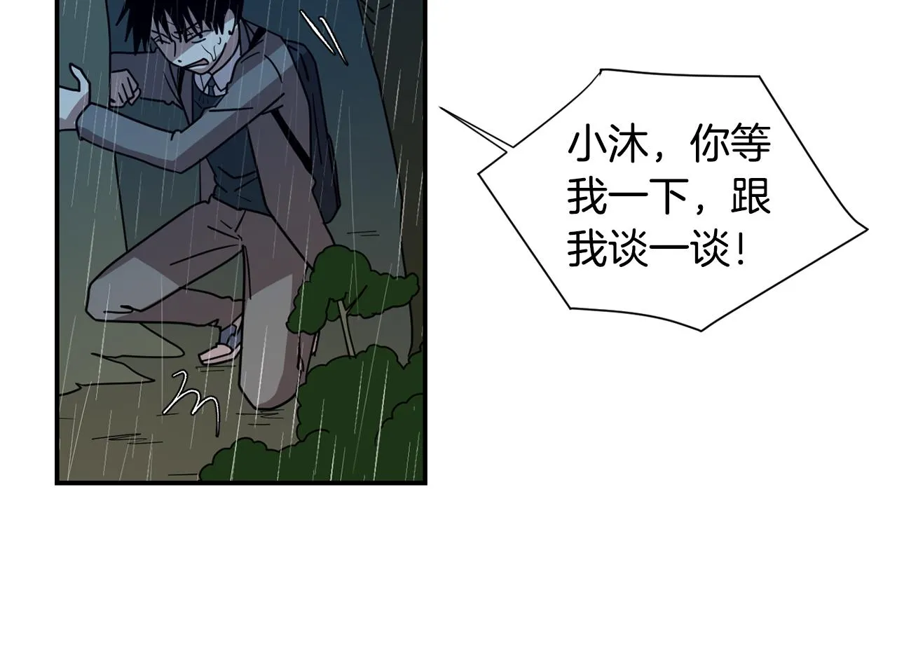 第78话 我会保护你的 第68页