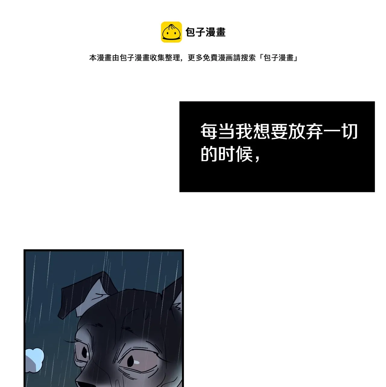 第78话 我会保护你的 第73页