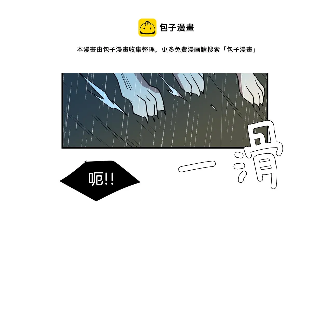 第78话 我会保护你的 第77页