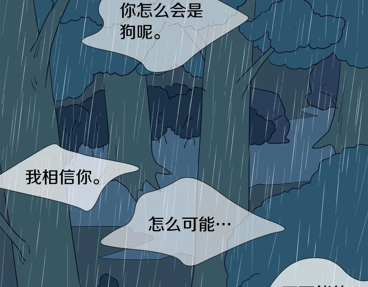 第78话 我会保护你的 第99页