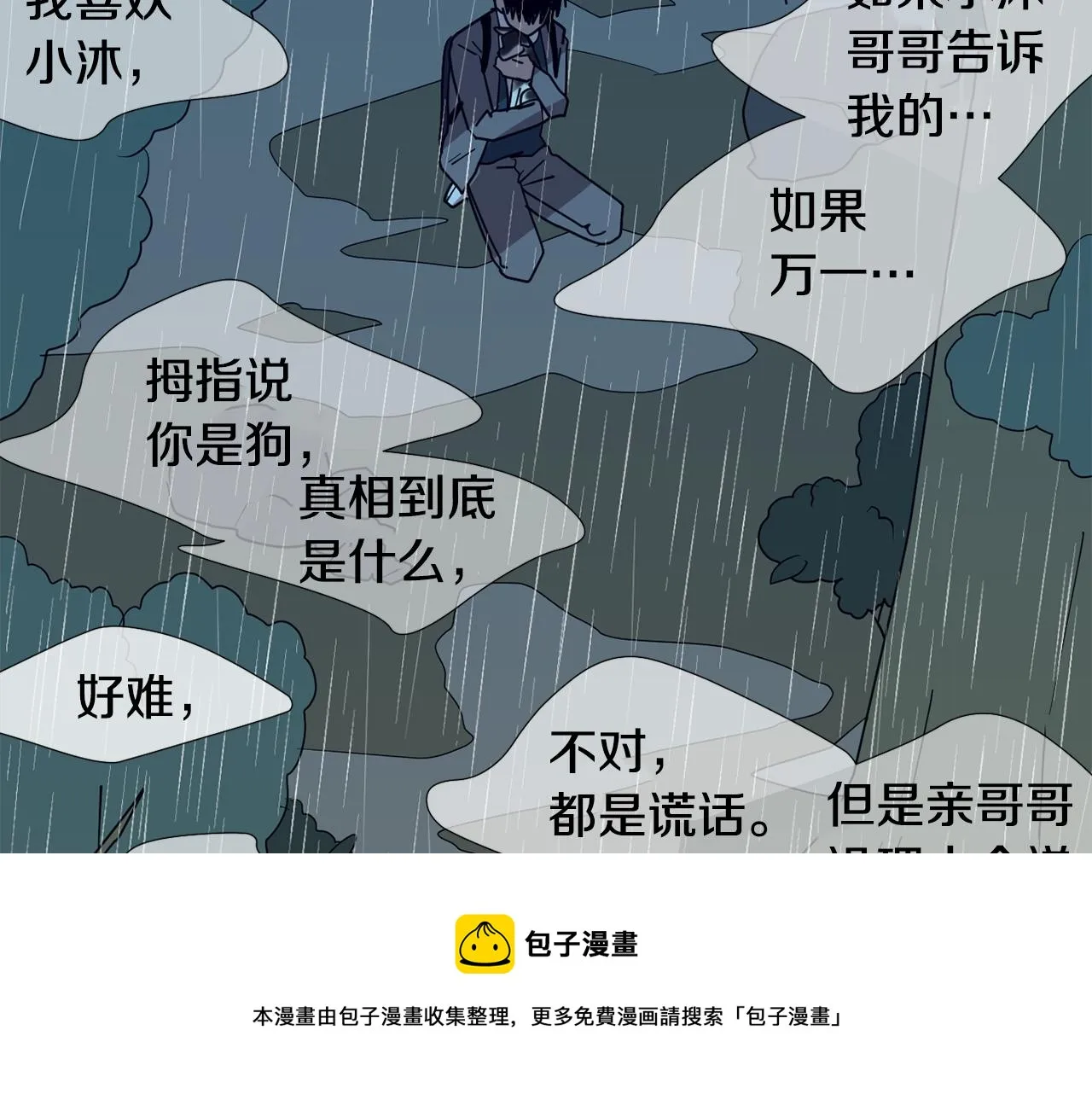 第78话 我会保护你的 第101页