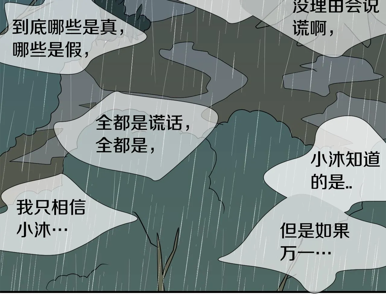 第78话 我会保护你的 第102页