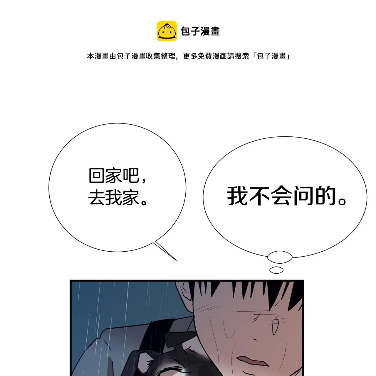 第78话 我会保护你的 第105页