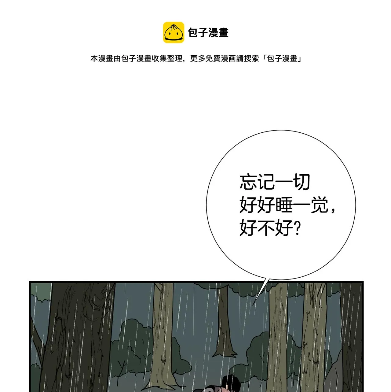 第78话 我会保护你的 第109页