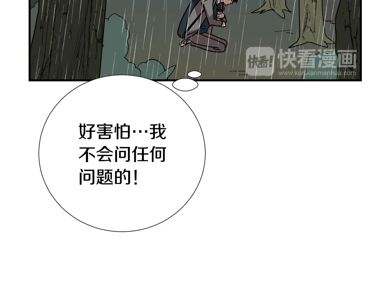 第78话 我会保护你的 第110页