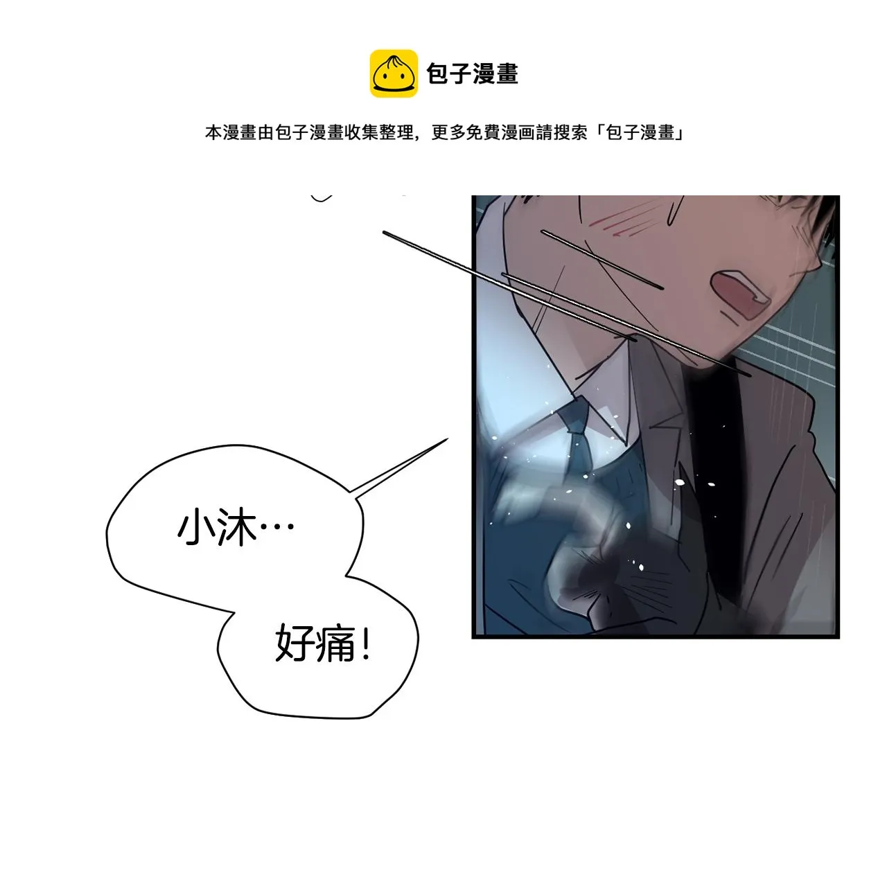 第78话 我会保护你的 第113页
