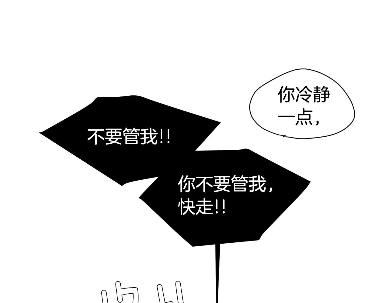 第78话 我会保护你的 第114页