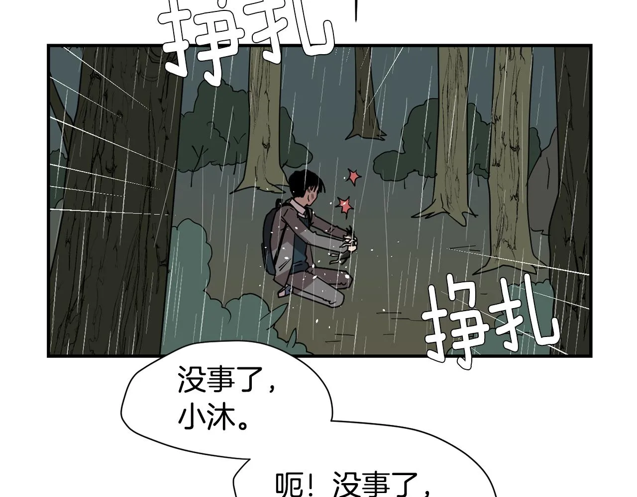 第78话 我会保护你的 第115页