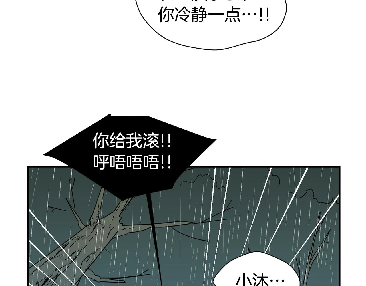 第78话 我会保护你的 第116页