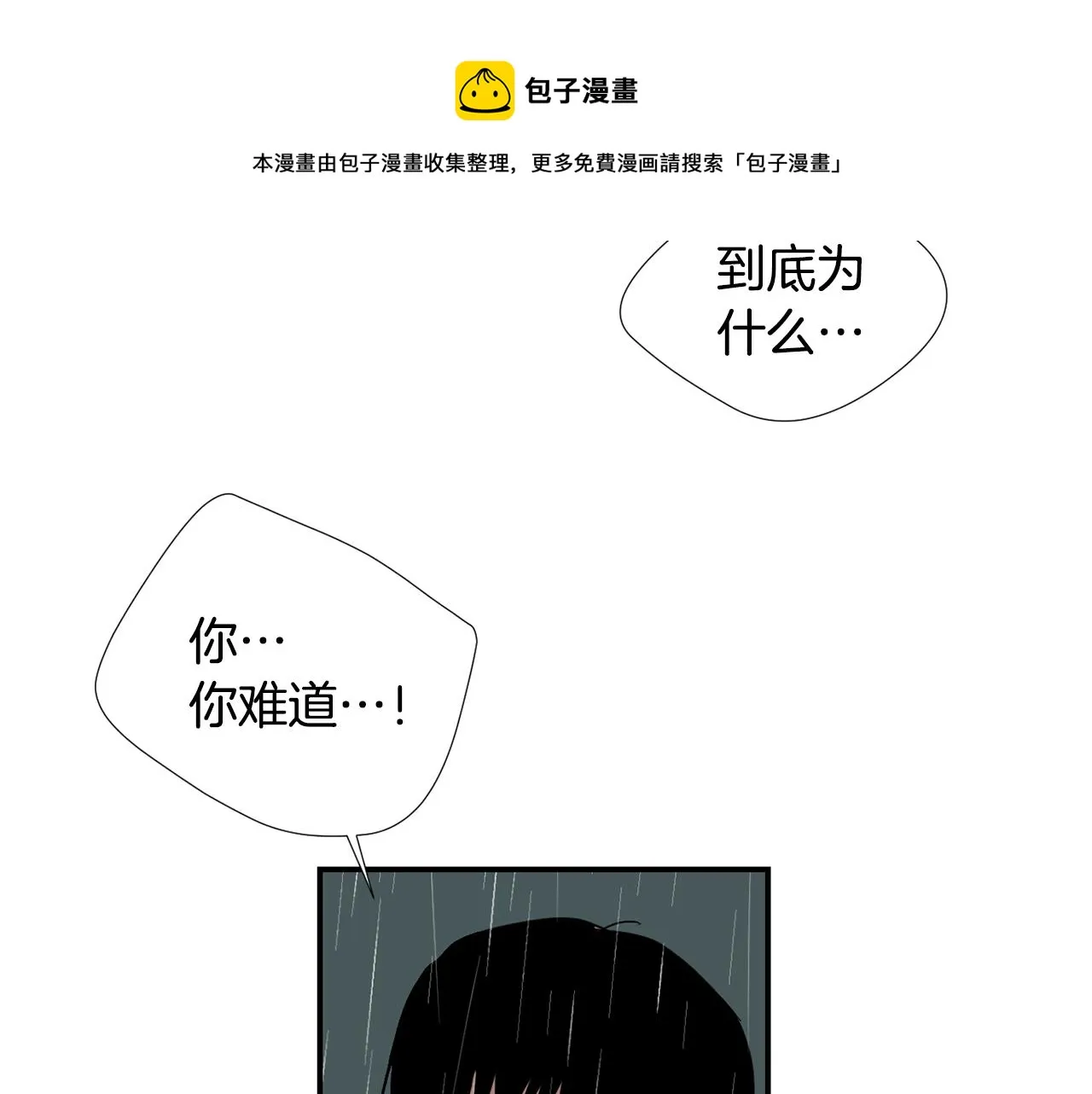 第78话 我会保护你的 第121页