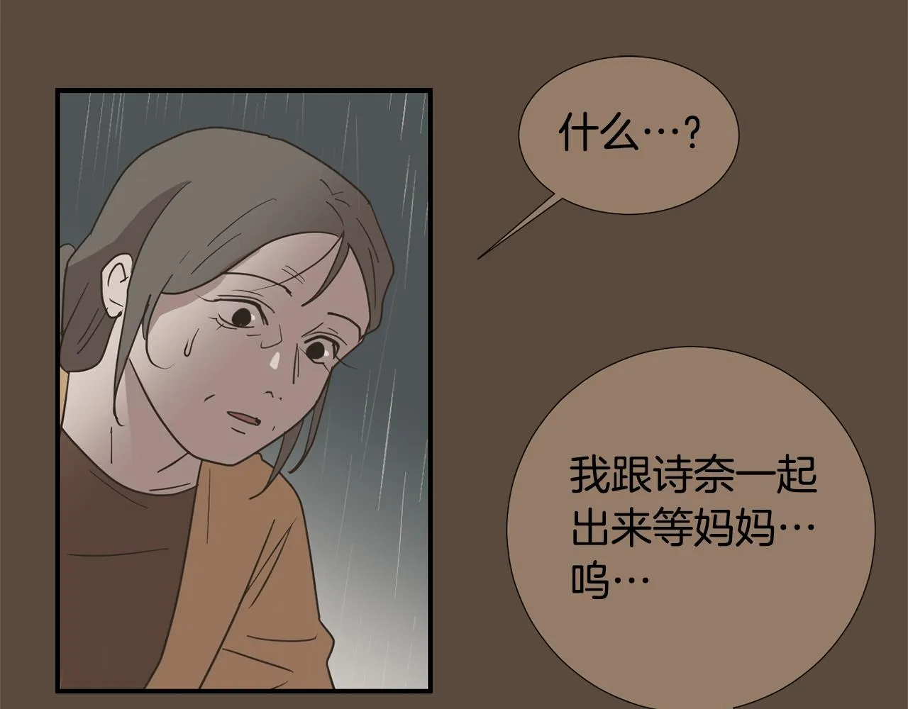 第77话 都是骗局 第4页