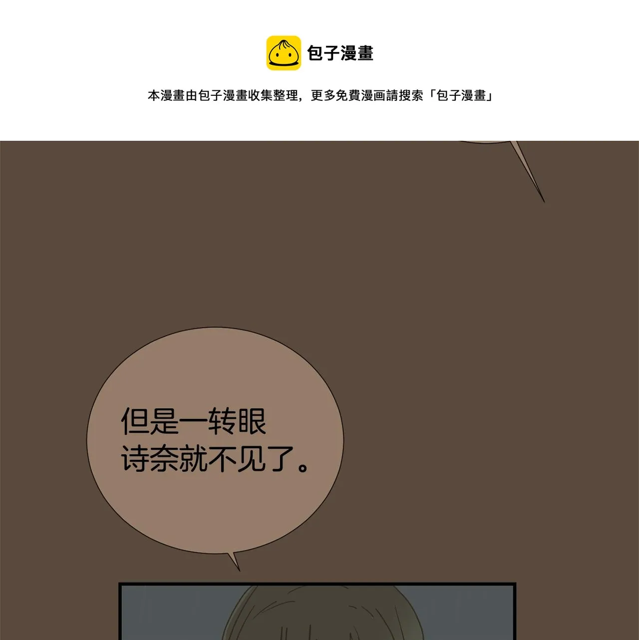 第77话 都是骗局 第5页