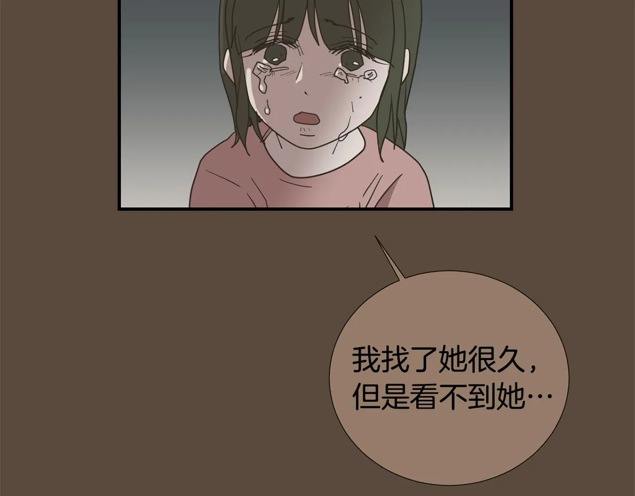 第77话 都是骗局 第6页