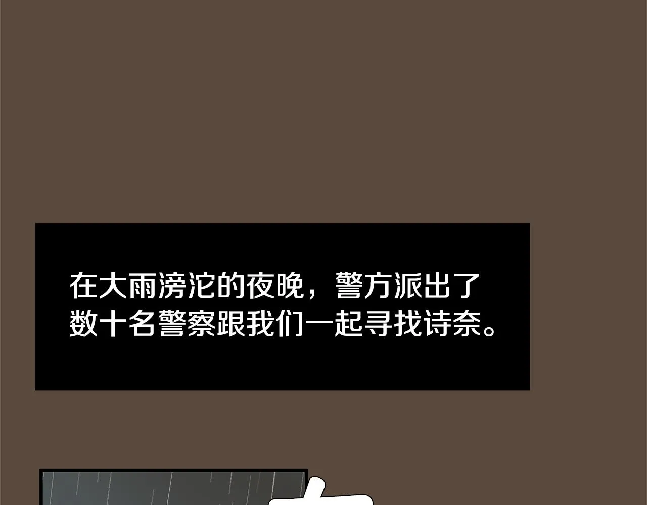 第77话 都是骗局 第7页