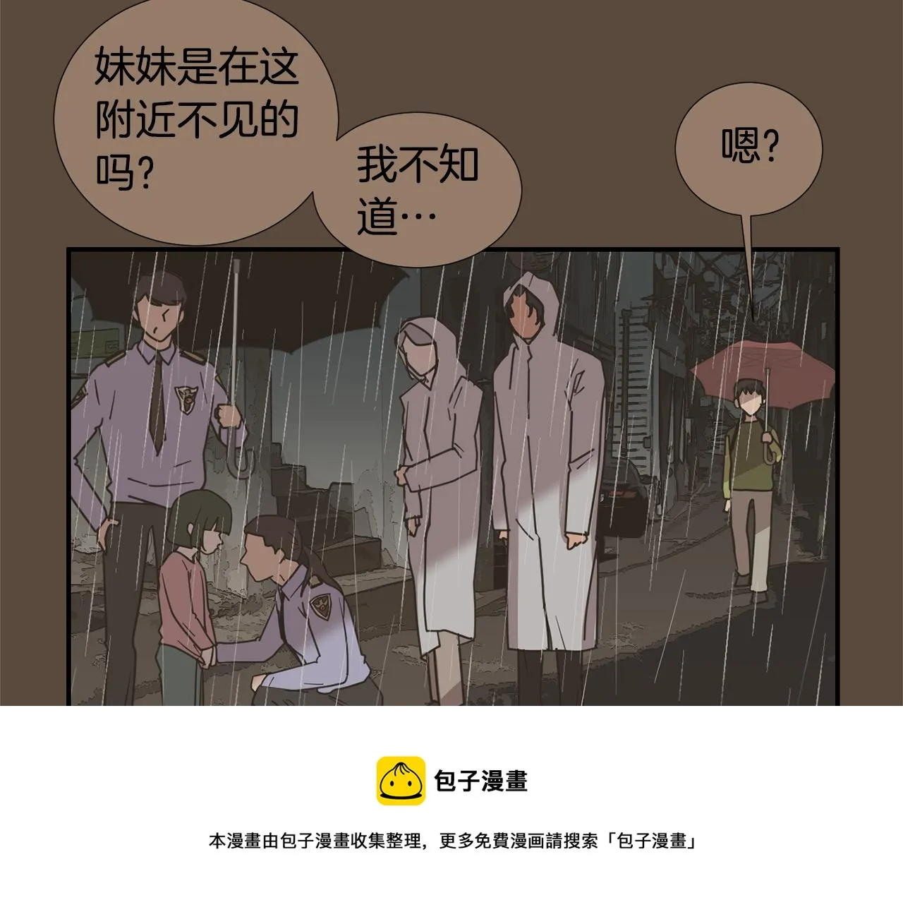 第77话 都是骗局 第9页