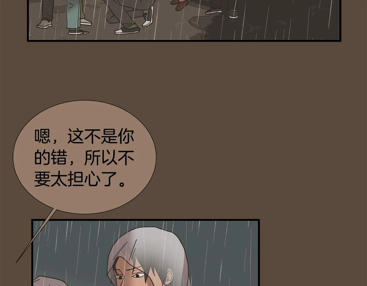 第77话 都是骗局 第10页
