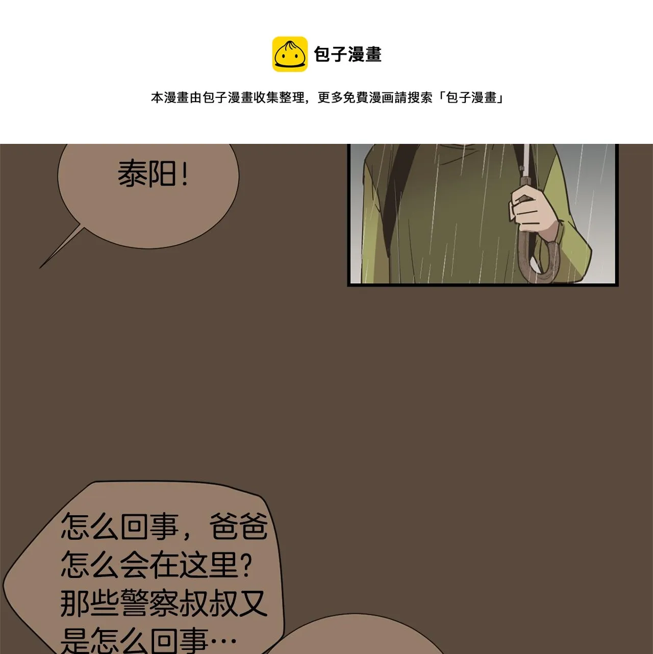 第77话 都是骗局 第13页