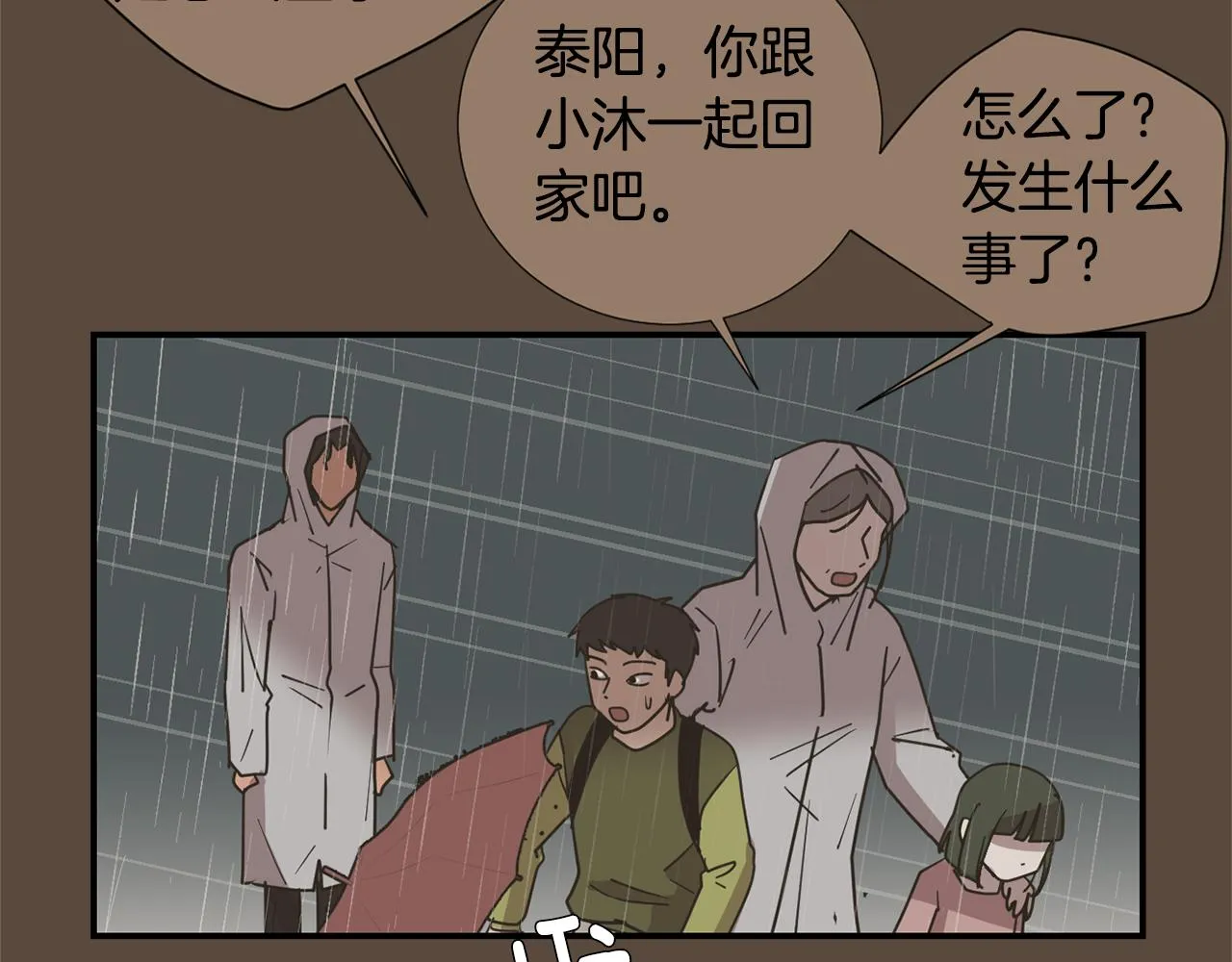 第77话 都是骗局 第14页