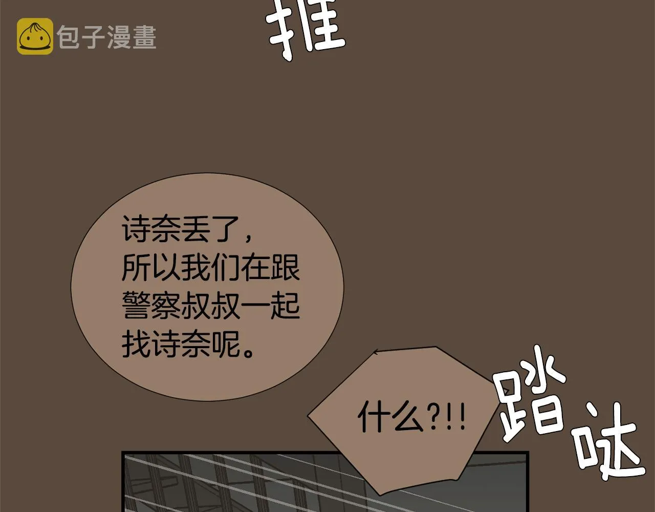 第77话 都是骗局 第15页
