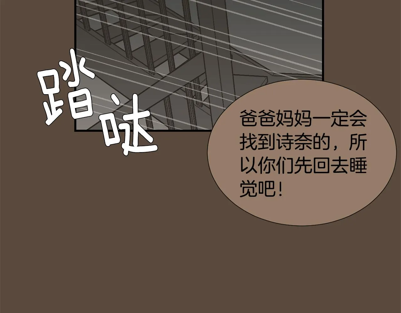 第77话 都是骗局 第16页