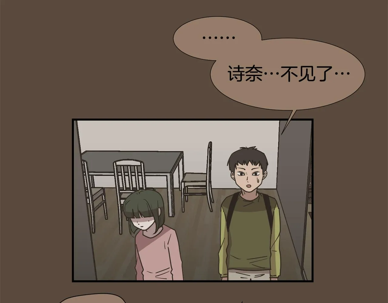 第77话 都是骗局 第19页