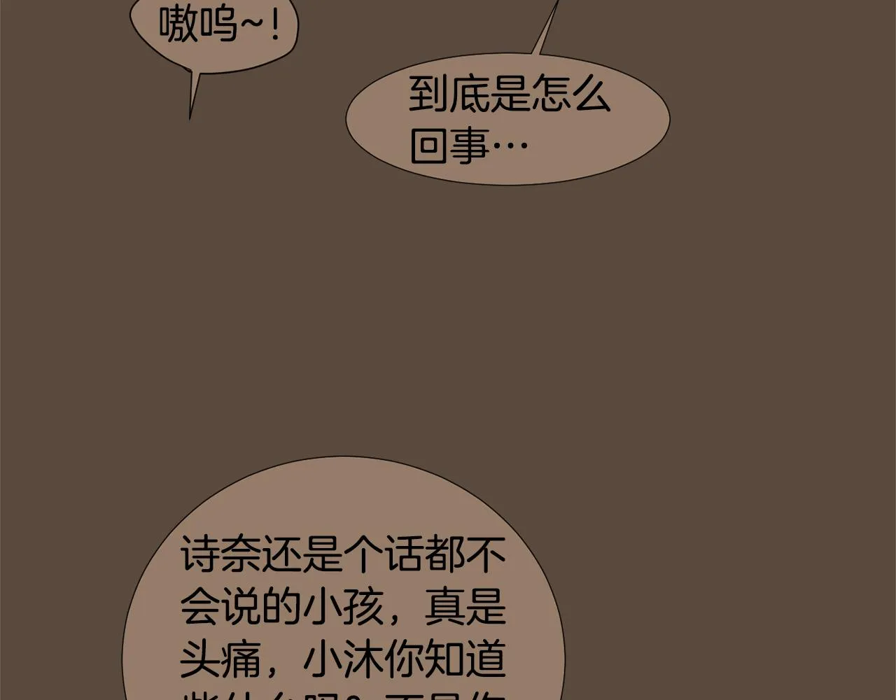 第77话 都是骗局 第20页