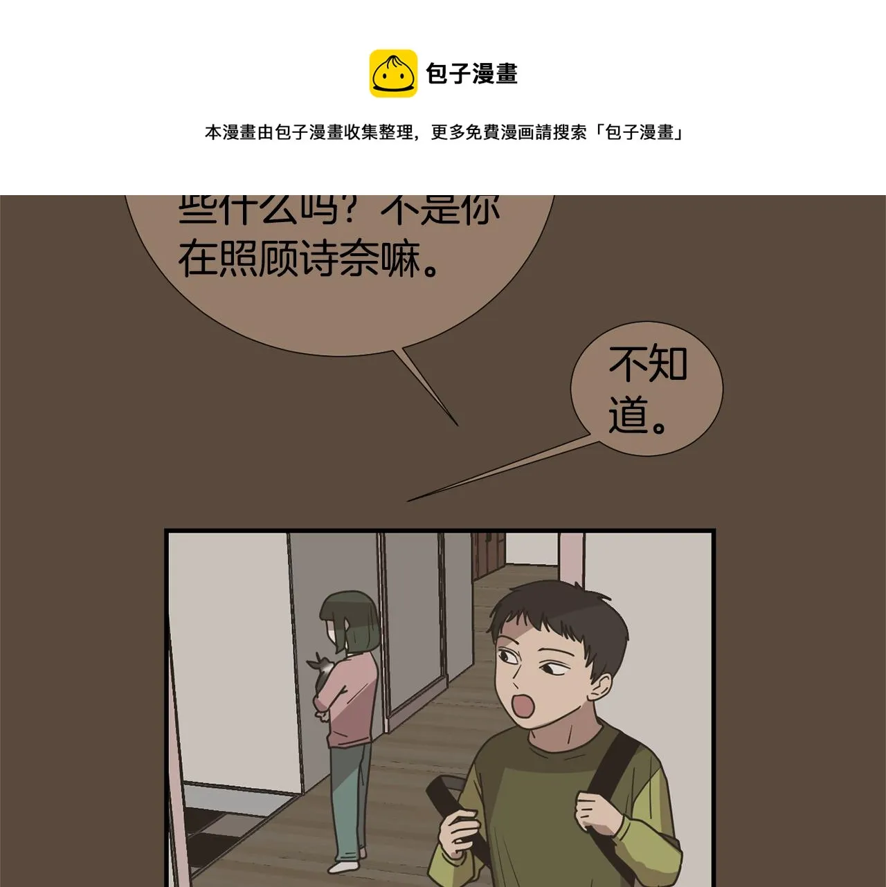 第77话 都是骗局 第21页