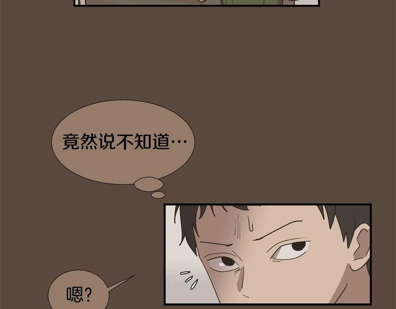 第77话 都是骗局 第22页