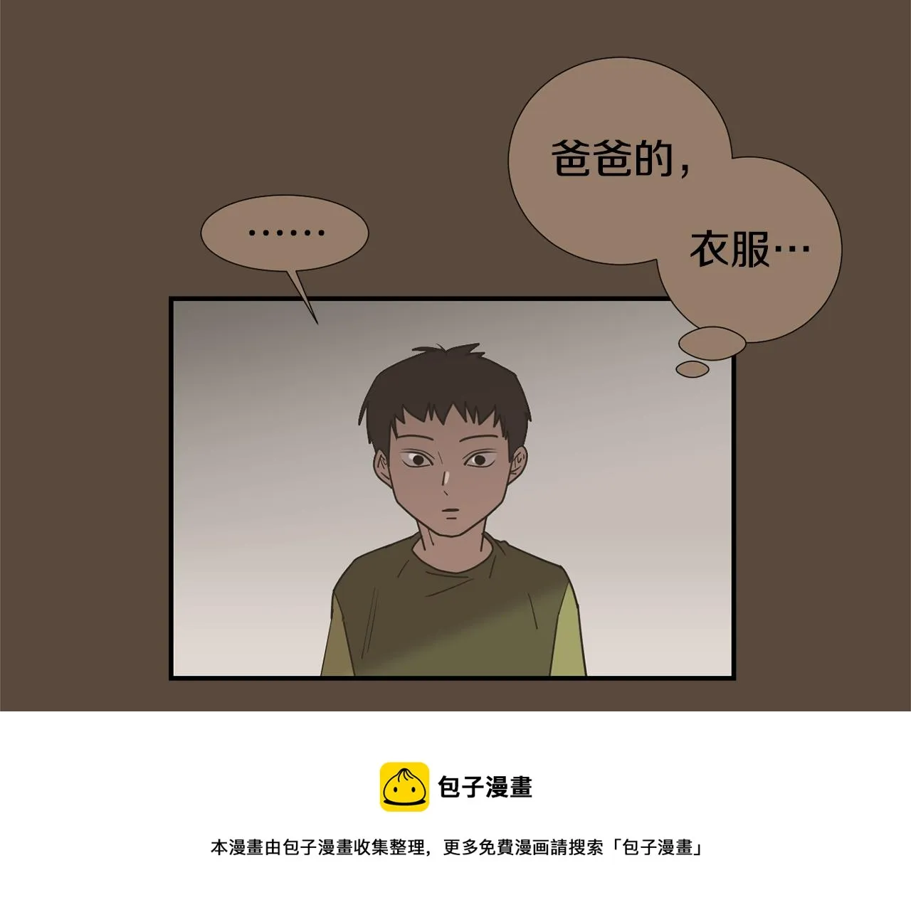 第77话 都是骗局 第25页