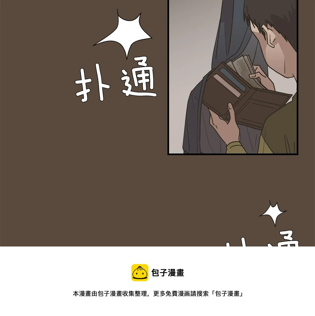 第77话 都是骗局 第29页